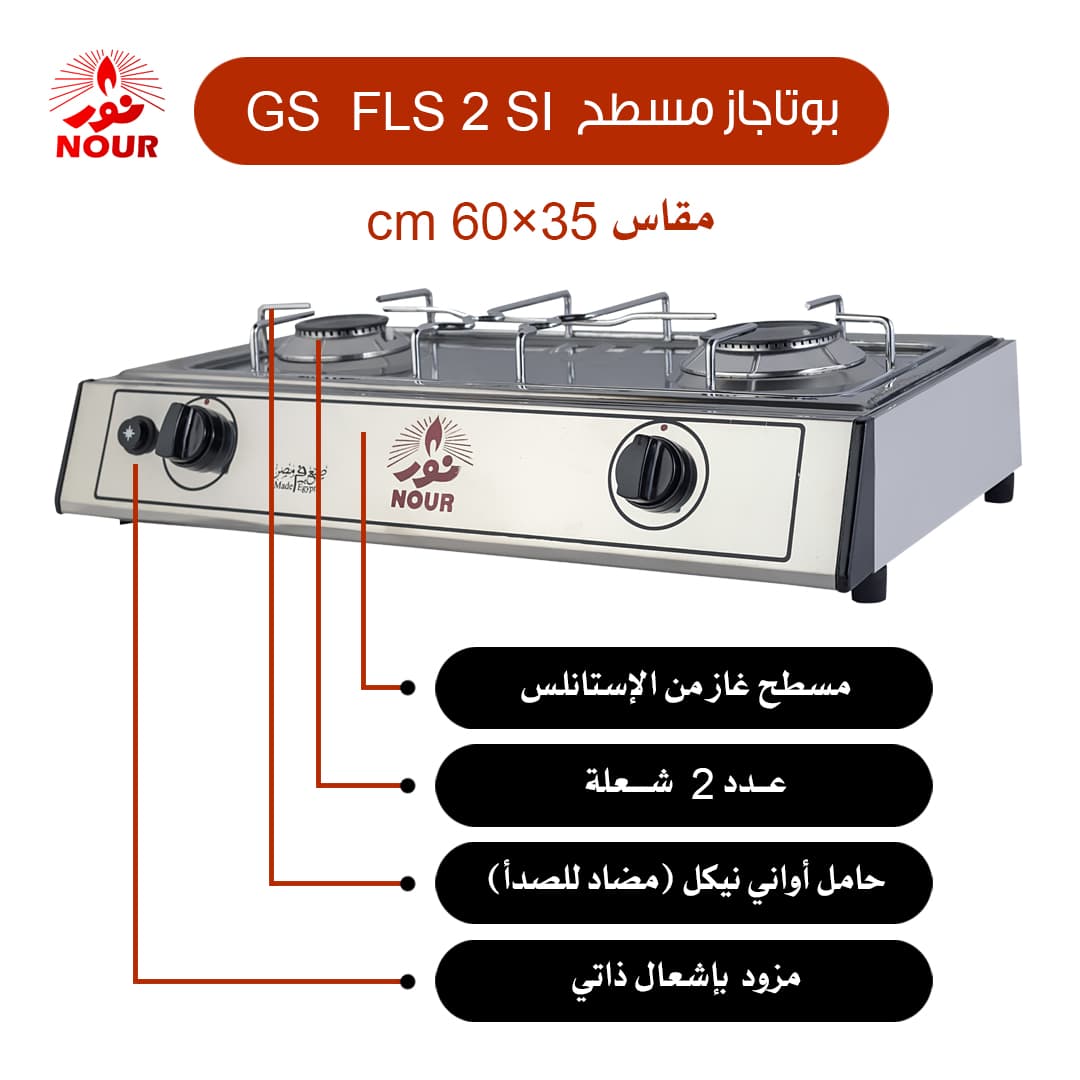 Nour Flat Cooker, Stainless Steel, Self-Ignition, 2 Burners - Silver